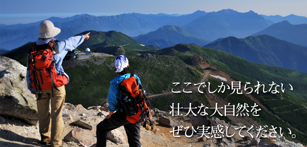 乗鞍岳（畳平）でのご宿泊なら、乗鞍山頂銀嶺荘へ。